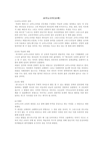 코이노니아 교육목표 내용 정의-1