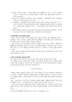 교육심리 현대 한국사회의 특징과 학교 도덕교육의 과제-2