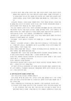 교육심리 현대 한국사회의 특징과 학교 도덕교육의 과제-4