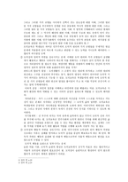 교육심리 현대 한국사회의 특징과 학교 도덕교육의 과제-5