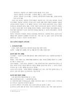 교육심리 현대 한국사회의 특징과 학교 도덕교육의 과제-6