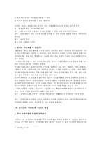 교육심리 현대 한국사회의 특징과 학교 도덕교육의 과제-7