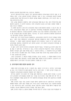 교육심리 현대 한국사회의 특징과 학교 도덕교육의 과제-8