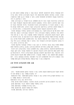 교육심리 현대 한국사회의 특징과 학교 도덕교육의 과제-9