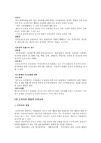교육심리 현대 한국사회의 특징과 학교 도덕교육의 과제-11