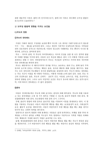 교육심리 현대 한국사회의 특징과 학교 도덕교육의 과제-12