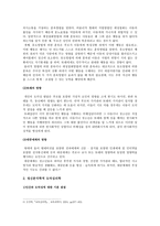 교육심리 현대 한국사회의 특징과 학교 도덕교육의 과제-13