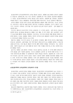 교육심리 현대 한국사회의 특징과 학교 도덕교육의 과제-15