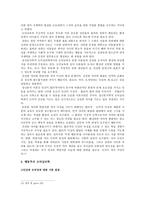 교육심리 현대 한국사회의 특징과 학교 도덕교육의 과제-16