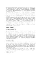 교육심리 현대 한국사회의 특징과 학교 도덕교육의 과제-17