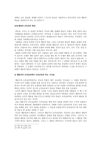 교육심리 현대 한국사회의 특징과 학교 도덕교육의 과제-18