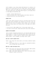 교육심리 현대 한국사회의 특징과 학교 도덕교육의 과제-20