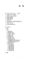 교육의 사회적 기능 기능론과 홈스쿨링-1
