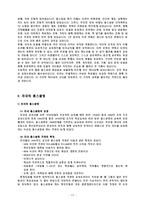 교육의 사회적 기능 기능론과 홈스쿨링-13