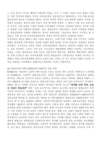 평생교육의 역할과 쟁점 사회철학적 관점에서-3