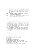교육행정과 학교 경영론-4