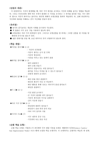 초등과학교육과학과 학습 지도안 지층의 휘어짐과 어긋남-2