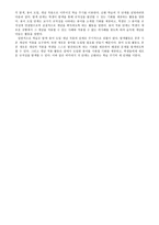 초등과학교육과학과 학습 지도안 지층의 휘어짐과 어긋남-3