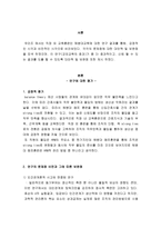 해병대 교육 논문 분석과 비판-1