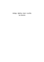 폭력 없는 폭력 없는 평화학교 만들기 프로젝트-1