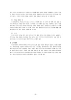 폭력 없는 폭력 없는 평화학교 만들기 프로젝트-5