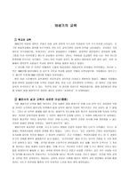 18세기의 교육 레포트-1