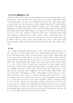 18세기의 교육 레포트-2