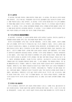 18세기의 교육 레포트-3