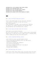 전교조 소개 레포트-2