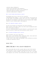 전교조 소개 레포트-3