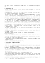 영아기와 유아기 인간 행동과 사회환경-7
