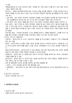 놀이지도 레포트-9