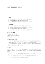 3학년 체육교육운영 연간 계획서-1