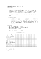 3학년 체육교육운영 연간 계획서-3