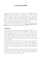EDurkheim의 교육이론-1