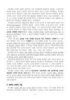EDurkheim의 교육이론-2