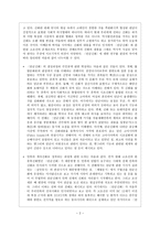 교육과 역사의식 단군신화와 교육적 의의-2
