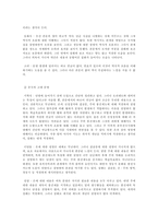 고등학교 세계사 교과서 분석-2