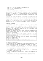국어 교수법 듣기 영역의 교수학습-5