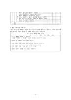 국어 교수법 듣기 영역의 교수학습-7