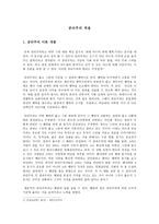 공리주의적용나의경험사례와의 견-1