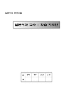 일본어과 연구수업 일본의 인사문화 및 생활예절을 이해-1