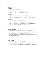 일본어과 연구수업 일본의 인사문화 및 생활예절을 이해-3
