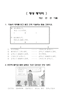일본어과 연구수업 일본의 인사문화 및 생활예절을 이해-7