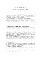 도덕적 토론 수준을 이용한 도덕과 수업 보고서1-1