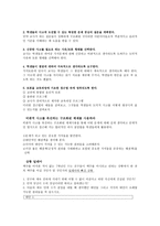 도덕적 토론 수준을 이용한 도덕과 수업 보고서1-2