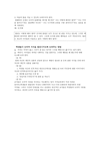 도덕적 토론 수준을 이용한 도덕과 수업 보고서1-5