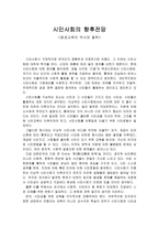시민사회의 향후 전망 평생교육의 역사와 철학-1