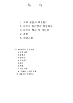고교평준화 제도의 이해-2