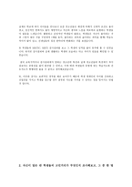 교생실습과제연구조사활동보고서 작성-2